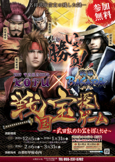 画像ギャラリー No.017のサムネイル画像 / 「戦国BASARA」シリーズの10周年を記念したイベントやコラボ情報が一挙に公開
