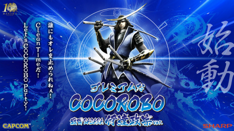 画像ギャラリー No.019のサムネイル画像 / 「戦国BASARA」シリーズの10周年を記念したイベントやコラボ情報が一挙に公開