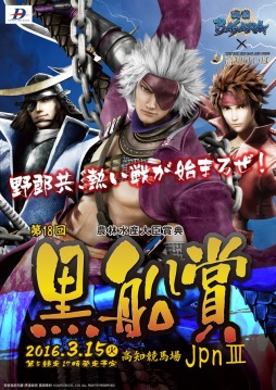 画像ギャラリー No.001のサムネイル画像 / 「高知けいば」の第18回黒船賞を「戦国BASARA」の武将達がPR