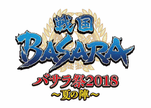 画像ギャラリー No.001のサムネイル画像 / 「バサラ祭り2018〜夏の陣〜」のイベントプログラムが発表。チケットの一般販売は6月16日10時から
