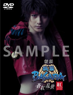 画像ギャラリー No.001のサムネイル画像 / 舞台「斬劇“戦国BASARA”蒼紅乱世」，DVD初回特典版の先行予約受付が開始
