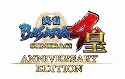 画像ギャラリー No.001のサムネイル画像 / シリーズ15周年を記念した「戦国BASARA4 皇 ANNIVERSARY EDITION」が7月21日に発売。66種のDLCと特製ブックレットを収録