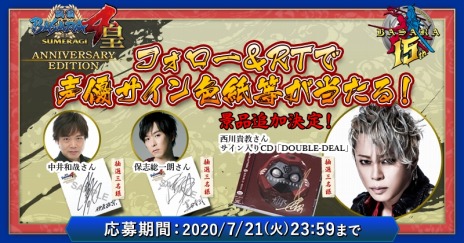 画像ギャラリー No.003のサムネイル画像 / 「戦国BASARA4 皇 ANNIVERSARY EDITION」の最新PVが公開。サイン色紙やCDが当たる発売記念Twitterキャンペーンの追加情報も