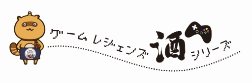 画像ギャラリー No.001のサムネイル画像 / 「戦国BASARA」シリーズの15周年を記念した日本酒2種が7月21日に発売