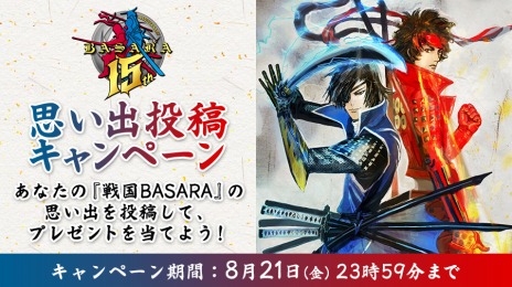 画像ギャラリー No.006のサムネイル画像 / シリーズ15周年記念「戦国BASARA4 皇 ANNIVERSARY EDITION」が本日発売。特製タペストリーが当たるTwitterキャンペーンを実施
