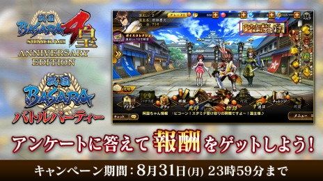 画像ギャラリー No.007のサムネイル画像 / シリーズ15周年記念「戦国BASARA4 皇 ANNIVERSARY EDITION」が本日発売。特製タペストリーが当たるTwitterキャンペーンを実施