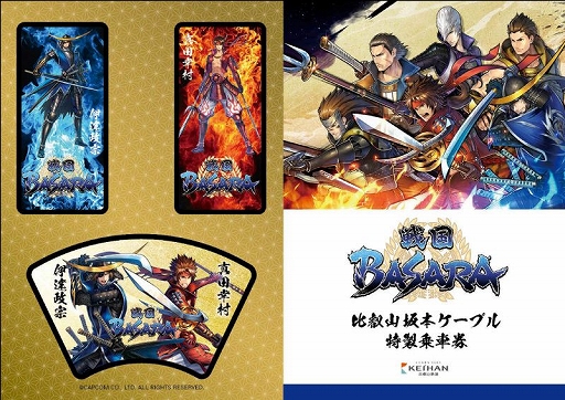 画像ギャラリー No.002のサムネイル画像 / 「戦国BASARA」,ラッピング列車が坂本ケーブルで4月3日より運行。特別乗車券が同時発売