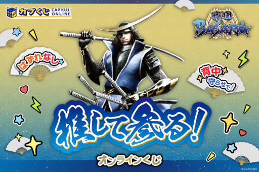 画像ギャラリー No.001のサムネイル画像 / 「推して参る！ 戦国BASARAくじ」本日発売。伊達政宗のデザインの「推して参る！ペンライト」などが登場