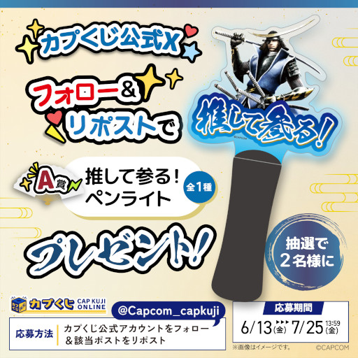 画像ギャラリー No.007のサムネイル画像 / 「推して参る！ 戦国BASARAくじ」本日発売。伊達政宗のデザインの「推して参る！ペンライト」などが登場