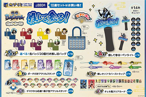 画像ギャラリー No.008のサムネイル画像 / 「推して参る！ 戦国BASARAくじ」本日発売。伊達政宗のデザインの「推して参る！ペンライト」などが登場