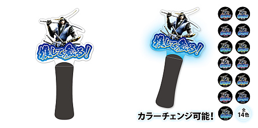 画像ギャラリー No.010のサムネイル画像 / 「推して参る！ 戦国BASARAくじ」本日発売。伊達政宗のデザインの「推して参る！ペンライト」などが登場