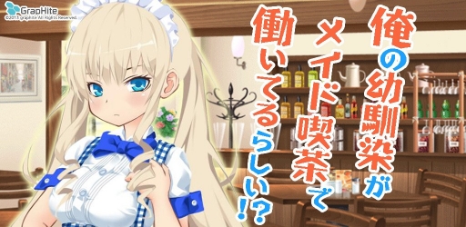 画像ギャラリー No.001のサムネイル画像 / ADV「俺の幼馴染がメイド喫茶で働いてるらしい!?」,Android向けに配信