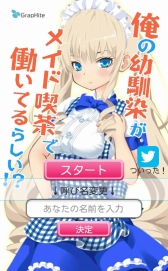 画像ギャラリー No.002のサムネイル画像 / ADV「俺の幼馴染がメイド喫茶で働いてるらしい!?」,Android向けに配信