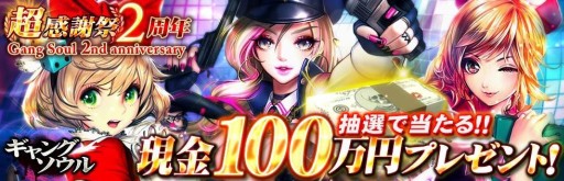 画像ギャラリー No.001のサムネイル画像 / 「不良魂」サービス開始2周年記念，抽選で現金100万円が当たるキャンペーン