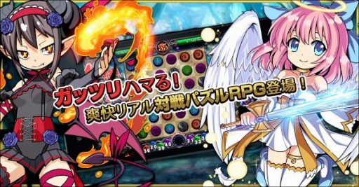 画像ギャラリー No.001のサムネイル画像 / リアルタイム対戦パズルRPG「オルタナマジック」，iOS版の配信がスタート