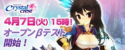 画像ギャラリー No.002のサムネイル画像 / “メイキング系MMORPG”「Crystal Crest」のオープンβテストがスタート。冒険に役立つアイテムがもらえるイベントも実施
