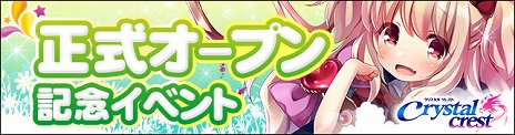 画像ギャラリー No.003のサムネイル画像 / “メイキング系MMORPG”「Crystal Crest」のオープンβテストがスタート。冒険に役立つアイテムがもらえるイベントも実施