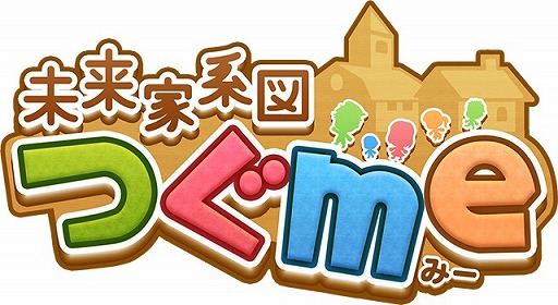 画像ギャラリー No.013のサムネイル画像 / 「未来家系図 つぐme」,「くまモン」の限定デコレをもれなくプレゼント