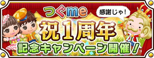 画像ギャラリー No.002のサムネイル画像 / 「未来家系図 つぐme」,1周年記念キャンペーンを開催