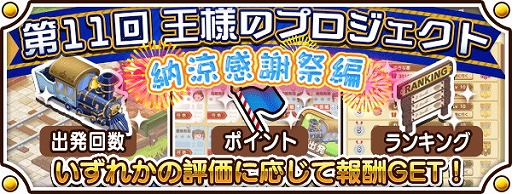 画像ギャラリー No.002のサムネイル画像 / 「未来家系図 つぐme」,イベント“王様のプロジェクト”を開催