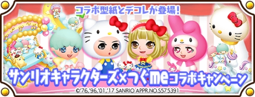 画像ギャラリー No.002のサムネイル画像 / 「未来家系図 つぐme」でサンリオキャラクターズとのコラボキャンペーン実施