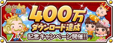 画像ギャラリー No.001のサムネイル画像 / 「未来家系図 つぐme」，400万DL突破記念キャンペーンを実施