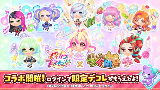 画像ギャラリー No.002のサムネイル画像 / 「未来家系図 つぐme」×「アイカツプラネット！」コラボイベントを11月9日に開催