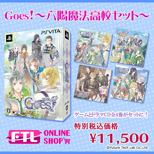 画像ギャラリー No.002のサムネイル画像 / ゲームとドラマCDがセットになった「Goes!〜六陽魔法高校セット〜」が発売決定