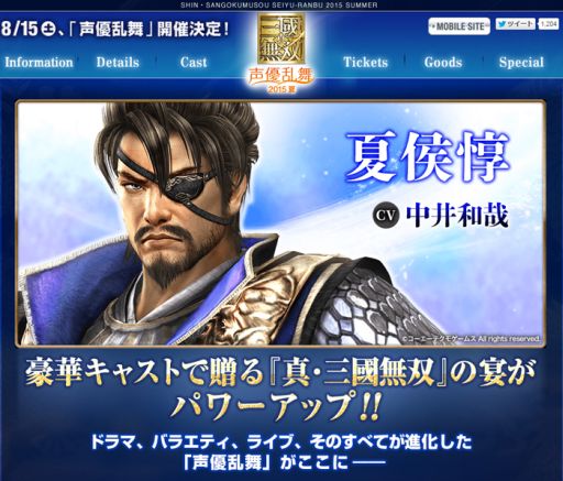 画像ギャラリー No.002のサムネイル画像 / 「真・三國無双 声優乱舞 2015夏」,GAMECITY優先チケット申込が開始