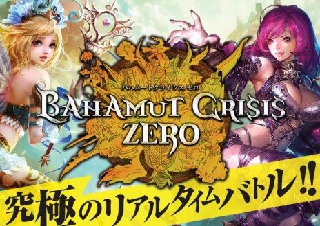 画像ギャラリー No.002のサムネイル画像 / ブラウザゲーム「バハムートクライシス ゼロ」のサービスが本日開始。4Gamer読者限定SRカードでスタートダッシュを決めよう