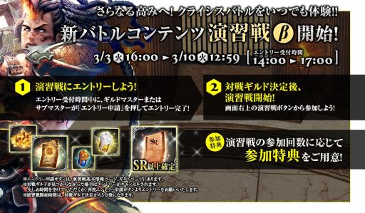 画像ギャラリー No.002のサムネイル画像 / 「バハムートクライシス ゼロ」,手軽にGvGが楽しめる「演習戦β」を実装