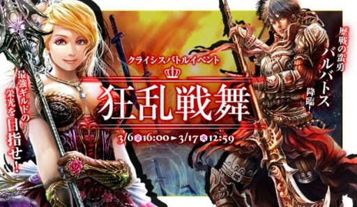 画像ギャラリー No.001のサムネイル画像 / 「バハムートクライシス ゼロ」,ギルド同士で競い合うバトルイベント「狂乱戦舞」