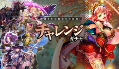 画像ギャラリー No.001のサムネイル画像 / 「バハムートクライシス ゼロ」に“チャレンジガチャ”が追加。新LR追加も