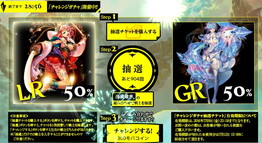 画像ギャラリー No.002のサムネイル画像 / 「バハムートクライシス ゼロ」に“チャレンジガチャ”が追加。新LR追加も