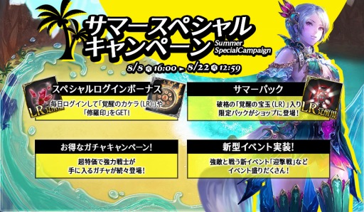 画像ギャラリー No.001のサムネイル画像 / 「バハムートクライシス ゼロ」サマースペシャルキャンペーンを開始。8月22日まで