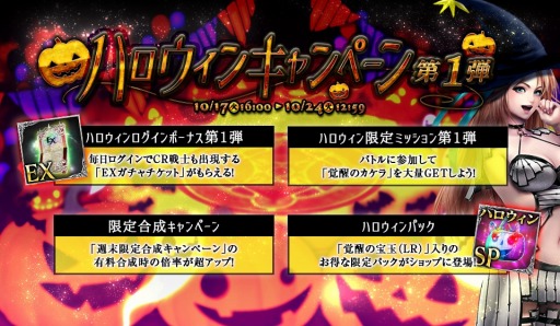 画像ギャラリー No.004のサムネイル画像 / 「バハムートクライシス ゼロ」,ハロウィンキャンペーン第1弾が開催