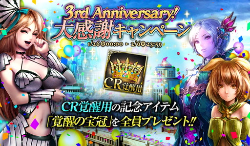 画像ギャラリー No.001のサムネイル画像 / 「バハムートクライシス ゼロ」で“3周年大感謝キャンペーン”が本日スタート