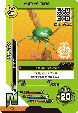 画像ギャラリー No.007のサムネイル画像 / 「新甲虫王者ムシキング」が夏休みの昆虫イベントに出展。会場ではプレゼントも