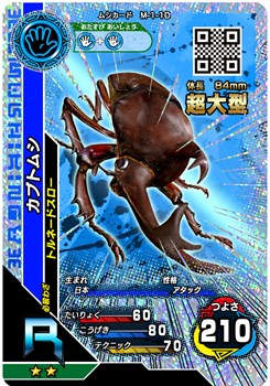 画像ギャラリー No.001のサムネイル画像 / 「新甲虫王者ムシキング」が稼動開始。無料WEBアプリ「ムシキングびより」とも連動