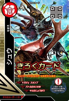 画像ギャラリー No.005のサムネイル画像 / 「新甲虫王者ムシキング」が稼動開始。無料WEBアプリ「ムシキングびより」とも連動