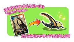 画像ギャラリー No.014のサムネイル画像 / 「新甲虫王者ムシキング」が稼動開始。無料WEBアプリ「ムシキングびより」とも連動