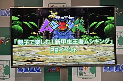 画像ギャラリー No.001のサムネイル画像 / クワガタ派の篠原信一さんとカブトムシ派のカブトムシゆかりさんが対決。「新甲虫王者ムシキング」稼働開始記念イベントをレポート