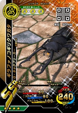 画像ギャラリー No.003のサムネイル画像 / 最強のノコギリクワガタなど，新要素満載の「新甲虫王者ムシキング 2015 2nd」が稼動開始。公式全国大会を開催中