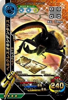 画像ギャラリー No.005のサムネイル画像 / 最強のノコギリクワガタなど，新要素満載の「新甲虫王者ムシキング 2015 2nd」が稼動開始。公式全国大会を開催中