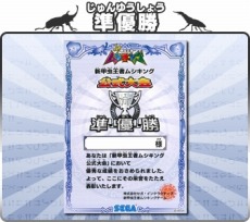 画像ギャラリー No.012のサムネイル画像 / 最強のノコギリクワガタなど，新要素満載の「新甲虫王者ムシキング 2015 2nd」が稼動開始。公式全国大会を開催中