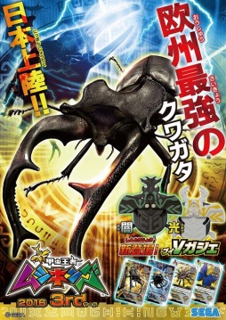 画像ギャラリー No.001のサムネイル画像 / 欧州最大のクワガタ「ジュダイクスミヤマクワガタ」が参戦。「新甲虫王者ムシキング 2016 3rd」が稼動開始