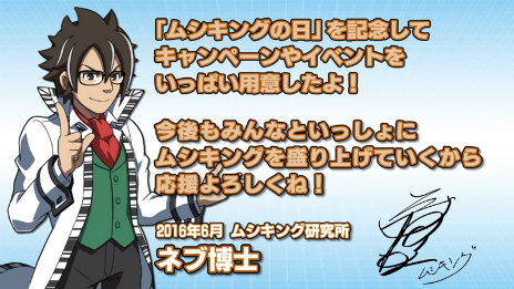 画像ギャラリー No.006のサムネイル画像 / 6月4日は「ムシキングの日」に。日本記念日協会の認定を受けて正式に登録