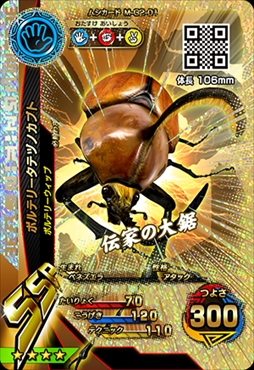 画像ギャラリー No.008のサムネイル画像 / 「新甲虫王者ムシキング」，激闘ツアー2016閉幕。「激闘2弾」の最新ムシを先行公開