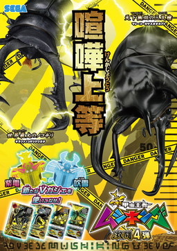 画像ギャラリー No.019のサムネイル画像 / 「新甲虫王者ムシキング」の“激闘4弾”が稼働開始。新カードは39種類