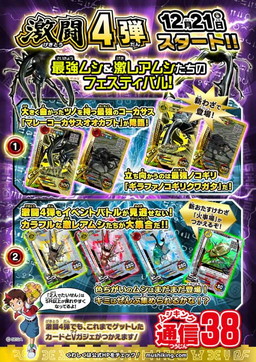 画像ギャラリー No.020のサムネイル画像 / 「新甲虫王者ムシキング」の“激闘4弾”が稼働開始。新カードは39種類